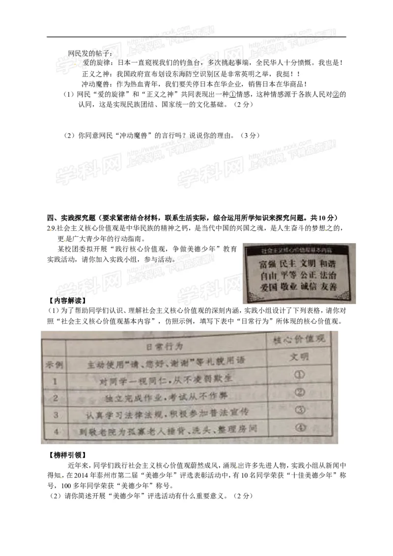 2014年江苏省泰州市中考思想品德试题及答案图片版_江苏省中考_01江苏省13市中考历年真题2008-2025新_、中考全套_江苏省中考历年真题_江苏省中考道法2008-2024