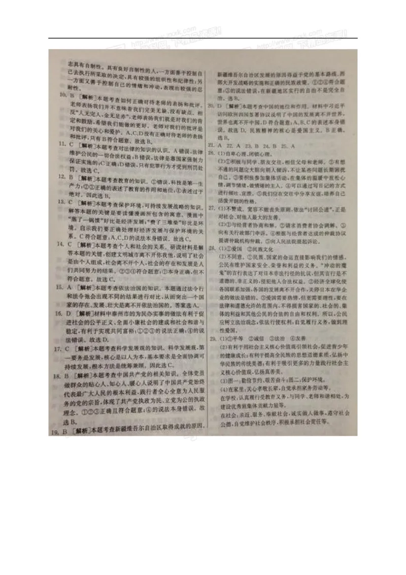 2014年江苏省泰州市中考思想品德试题及答案图片版_江苏省中考_01江苏省13市中考历年真题2008-2025新_、中考全套_江苏省中考历年真题_江苏省中考道法2008-2024