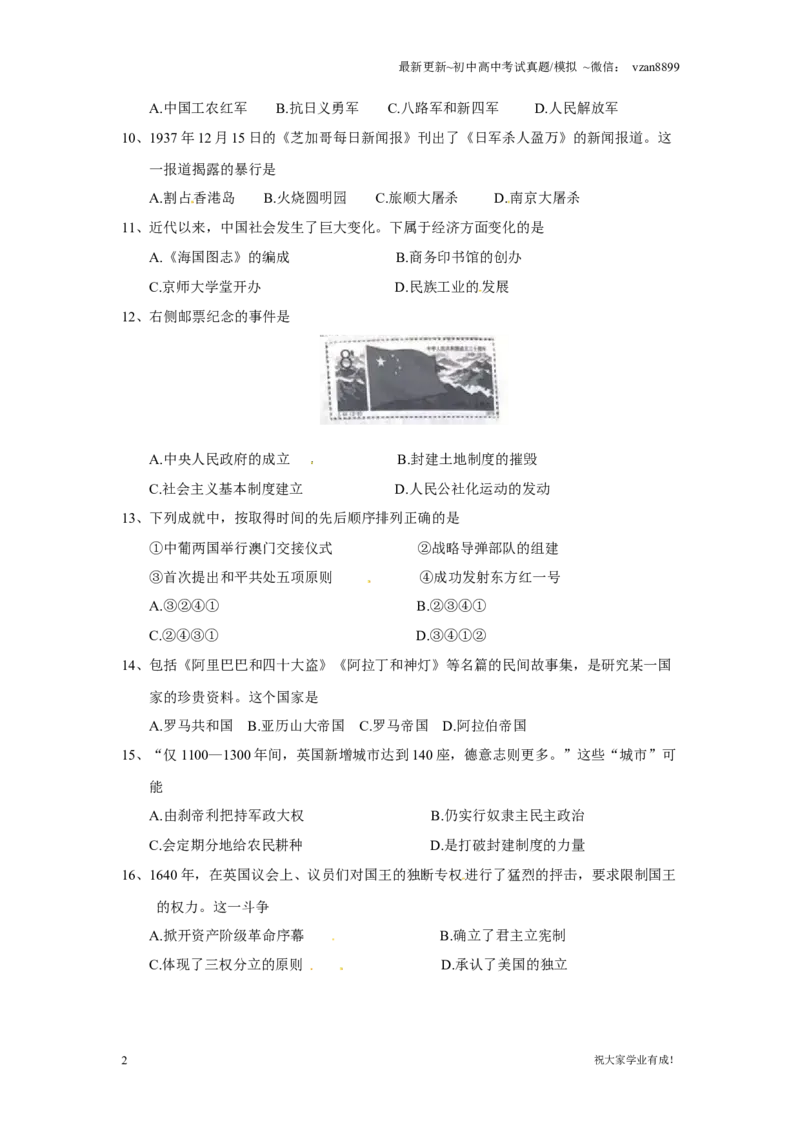 2018年江苏省南京市中考历史试卷及答案_江苏省中考_01江苏省13市中考历年真题2008-2025新_、中考全套_江苏省中考历年真题_南京中考历年真题_06南京中考历史（2008年-21年）_真题