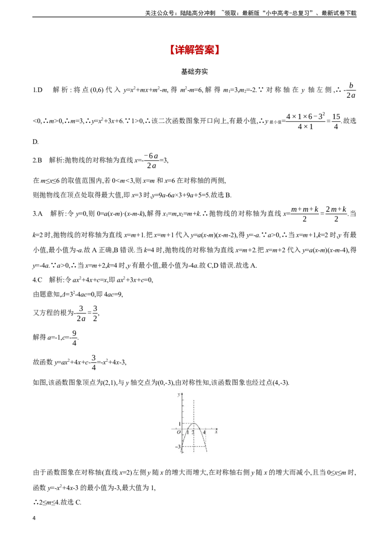 专项训练02二次函数的最值问题2025年中考数学一轮专题复习强化练习（含答案）_02中考总复习（2026版更新中）_02-数学-中考总复习_2025中考复习资料