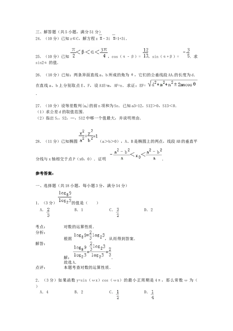 1992年四川高考理科数学真题及答案_全国卷+地方卷_2.数学_1.数学高考真题试卷_1990-2007年各地高考历年真题_四川