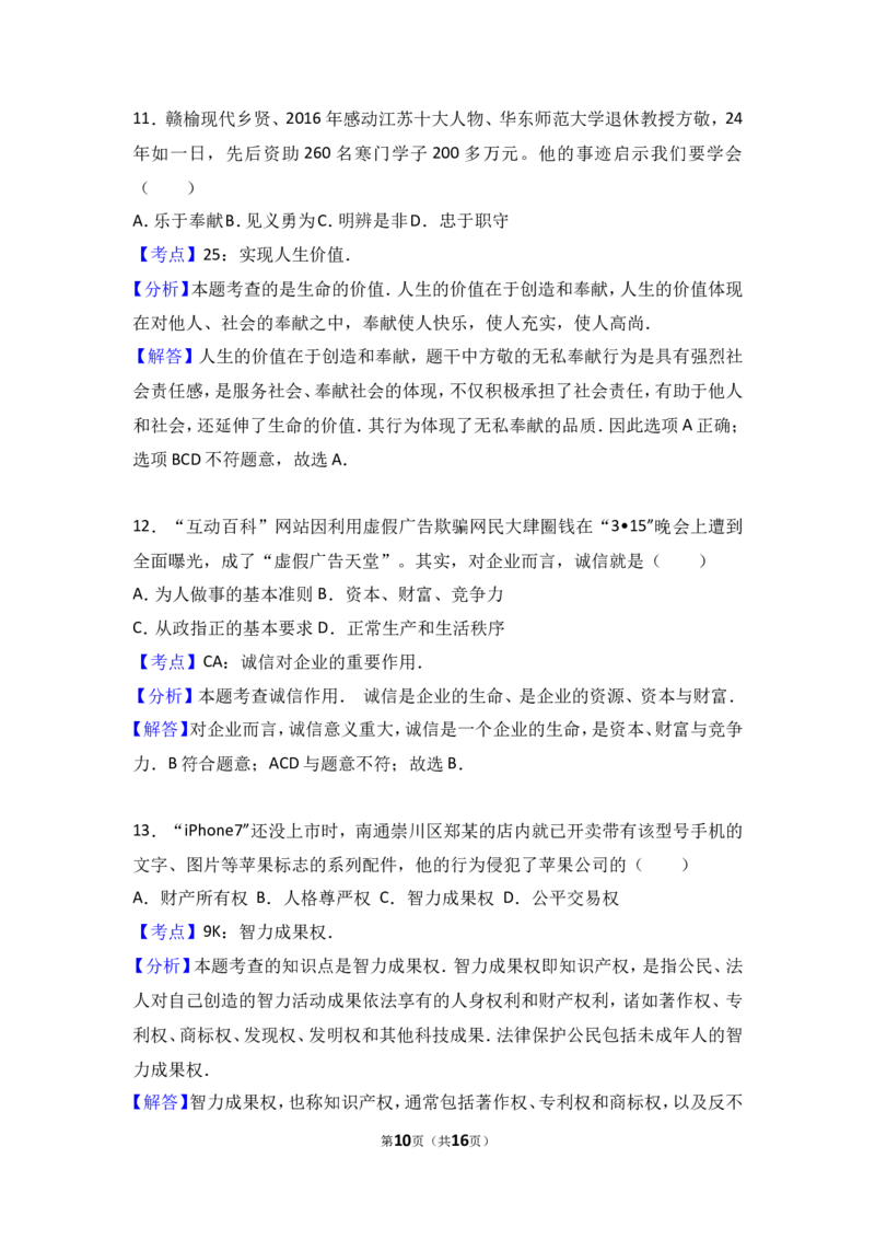 2017年连云港市中考思想品德试题及答案_江苏省中考_01江苏省13市中考历年真题2008-2025新_、中考全套_江苏省中考历年真题_江苏省中考道法2008-2024