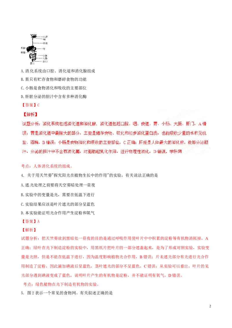 2016年中考真题精品解析生物（江苏连云港卷）精编word版（解析版）_江苏省中考_01江苏省13市中考历年真题2008-2025新_、中考全套_江苏省中考历年真题_江苏中考生物(2010年-2024年）