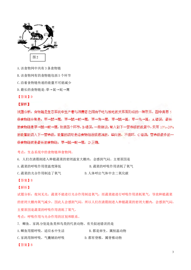 2016年中考真题精品解析生物（江苏连云港卷）精编word版（解析版）_江苏省中考_01江苏省13市中考历年真题2008-2025新_、中考全套_江苏省中考历年真题_江苏中考生物(2010年-2024年）