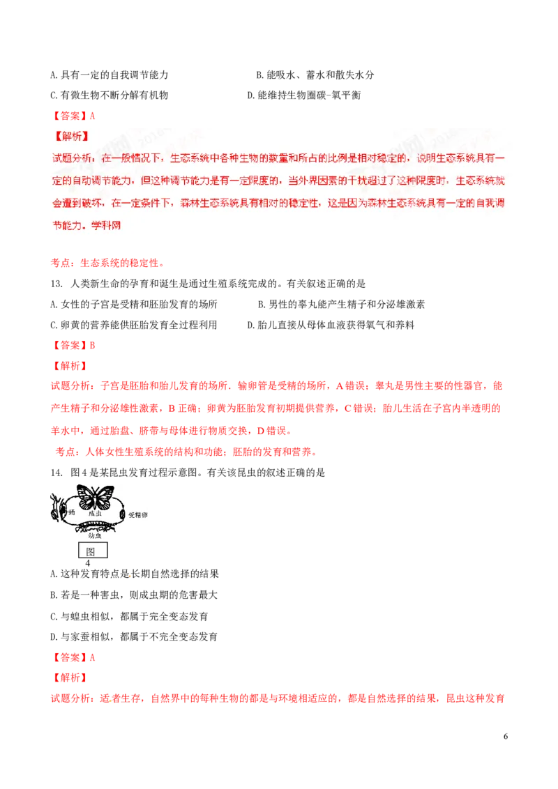2016年中考真题精品解析生物（江苏连云港卷）精编word版（解析版）_江苏省中考_01江苏省13市中考历年真题2008-2025新_、中考全套_江苏省中考历年真题_江苏中考生物(2010年-2024年）