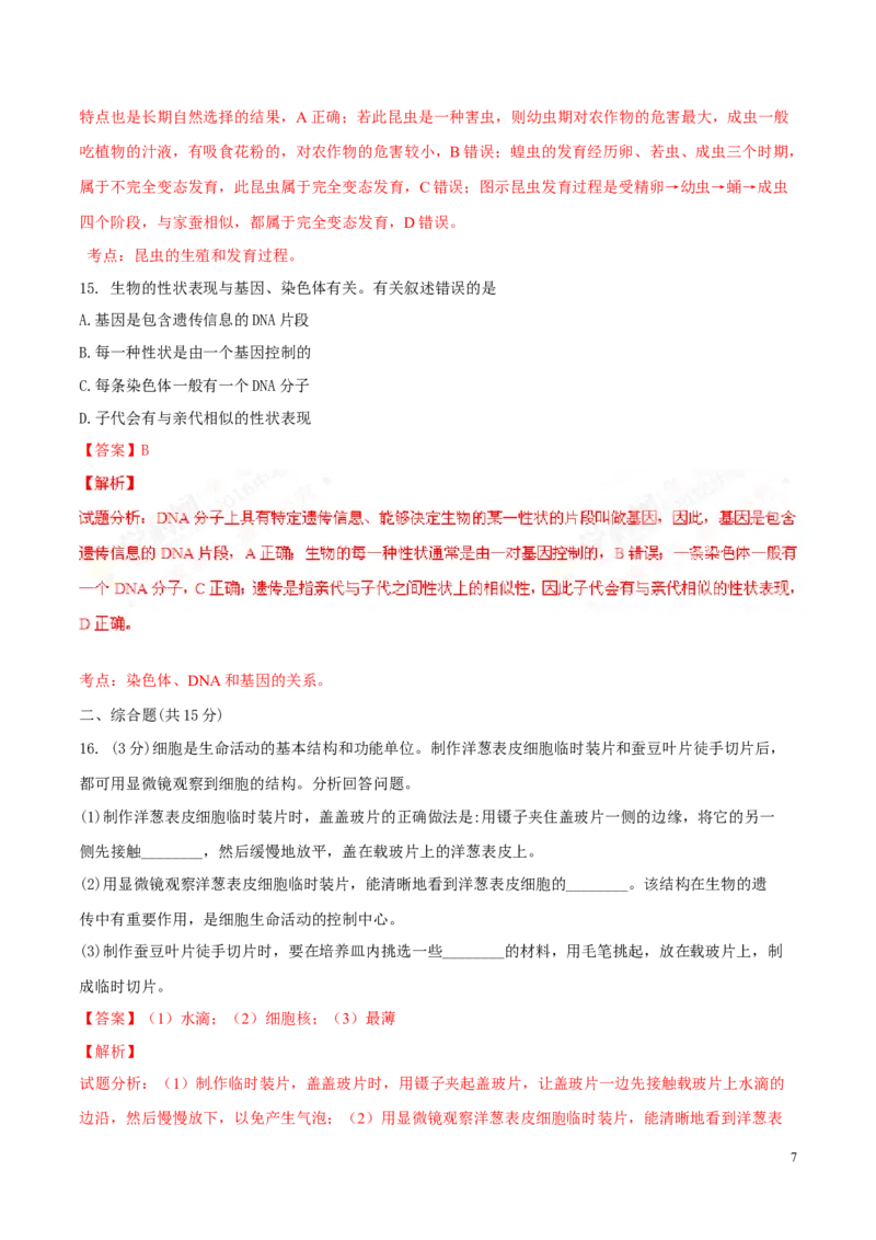 2016年中考真题精品解析生物（江苏连云港卷）精编word版（解析版）_江苏省中考_01江苏省13市中考历年真题2008-2025新_、中考全套_江苏省中考历年真题_江苏中考生物(2010年-2024年）