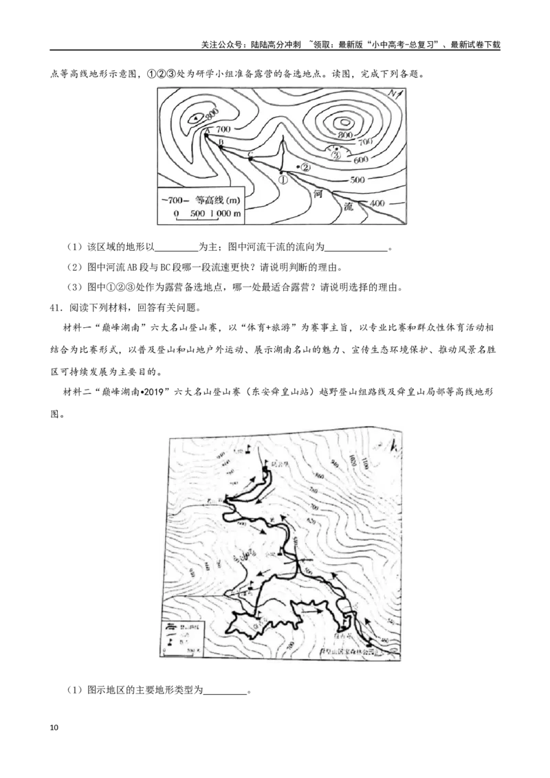 专题01地图-（原卷版）_02中考总复习（2026版更新中）_09-地理-中考总复习_2024年中考复习资料_一轮复习_完一轮通关备战2024年中考地理一轮复习真题通关练