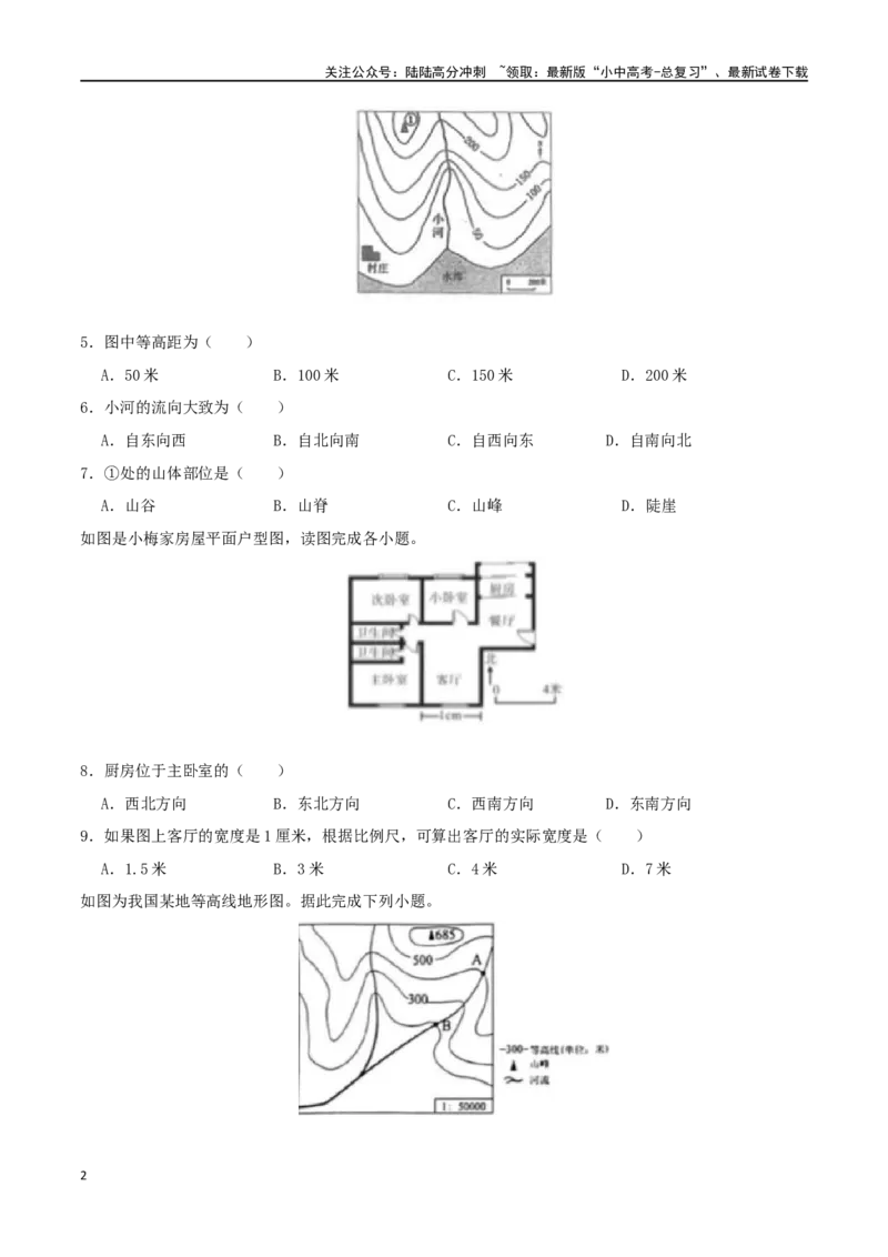 专题01地图-（原卷版）_02中考总复习（2026版更新中）_09-地理-中考总复习_2024年中考复习资料_一轮复习_完一轮通关备战2024年中考地理一轮复习真题通关练