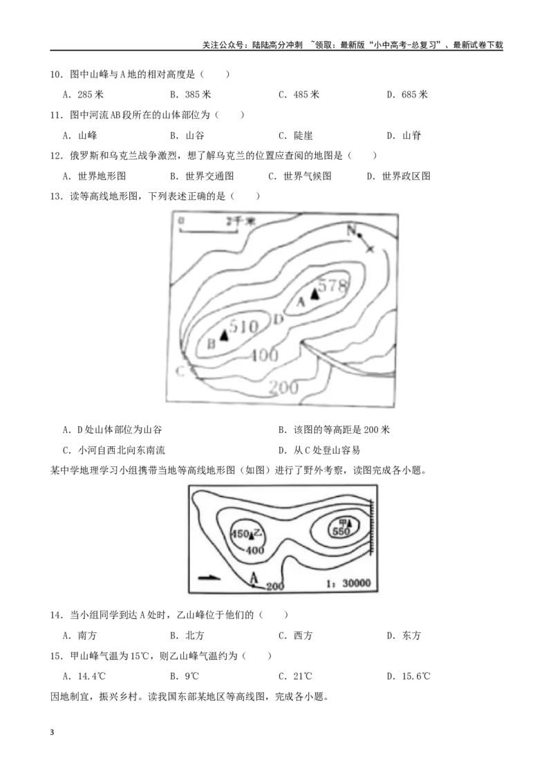 专题01地图-（原卷版）_02中考总复习（2026版更新中）_09-地理-中考总复习_2024年中考复习资料_一轮复习_完一轮通关备战2024年中考地理一轮复习真题通关练
