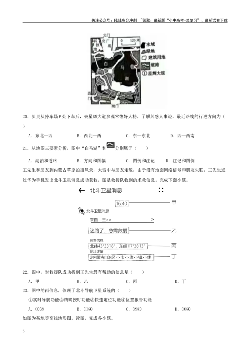 专题01地图-（原卷版）_02中考总复习（2026版更新中）_09-地理-中考总复习_2024年中考复习资料_一轮复习_完一轮通关备战2024年中考地理一轮复习真题通关练