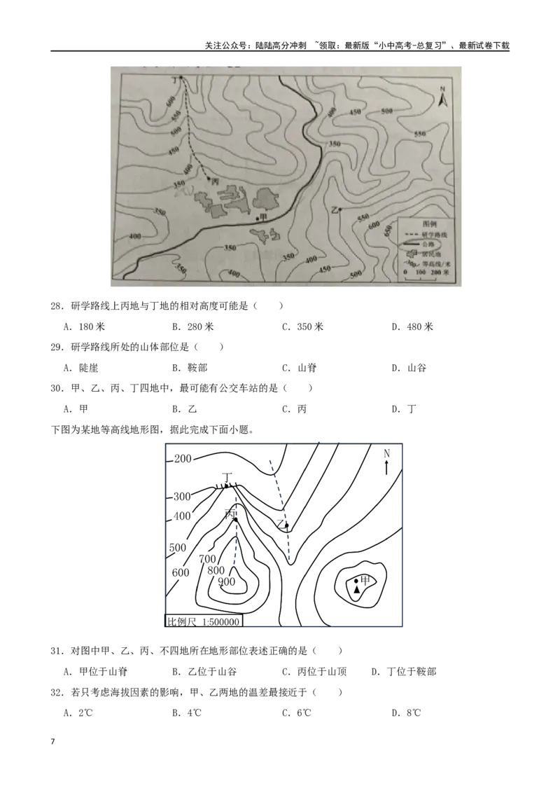 专题01地图-（原卷版）_02中考总复习（2026版更新中）_09-地理-中考总复习_2024年中考复习资料_一轮复习_完一轮通关备战2024年中考地理一轮复习真题通关练