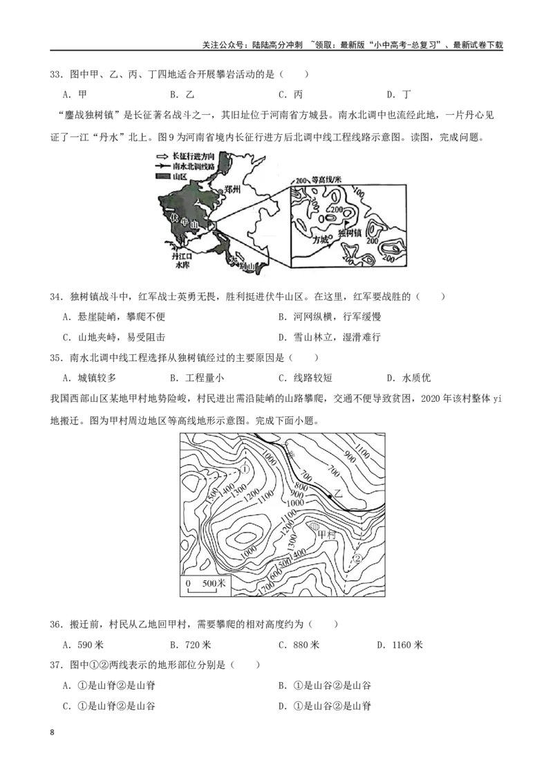 专题01地图-（原卷版）_02中考总复习（2026版更新中）_09-地理-中考总复习_2024年中考复习资料_一轮复习_完一轮通关备战2024年中考地理一轮复习真题通关练