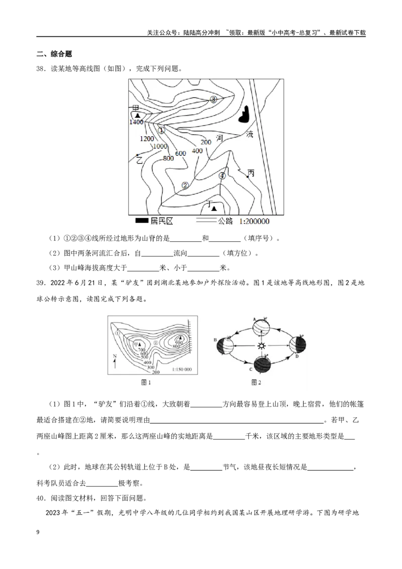 专题01地图-（原卷版）_02中考总复习（2026版更新中）_09-地理-中考总复习_2024年中考复习资料_一轮复习_完一轮通关备战2024年中考地理一轮复习真题通关练