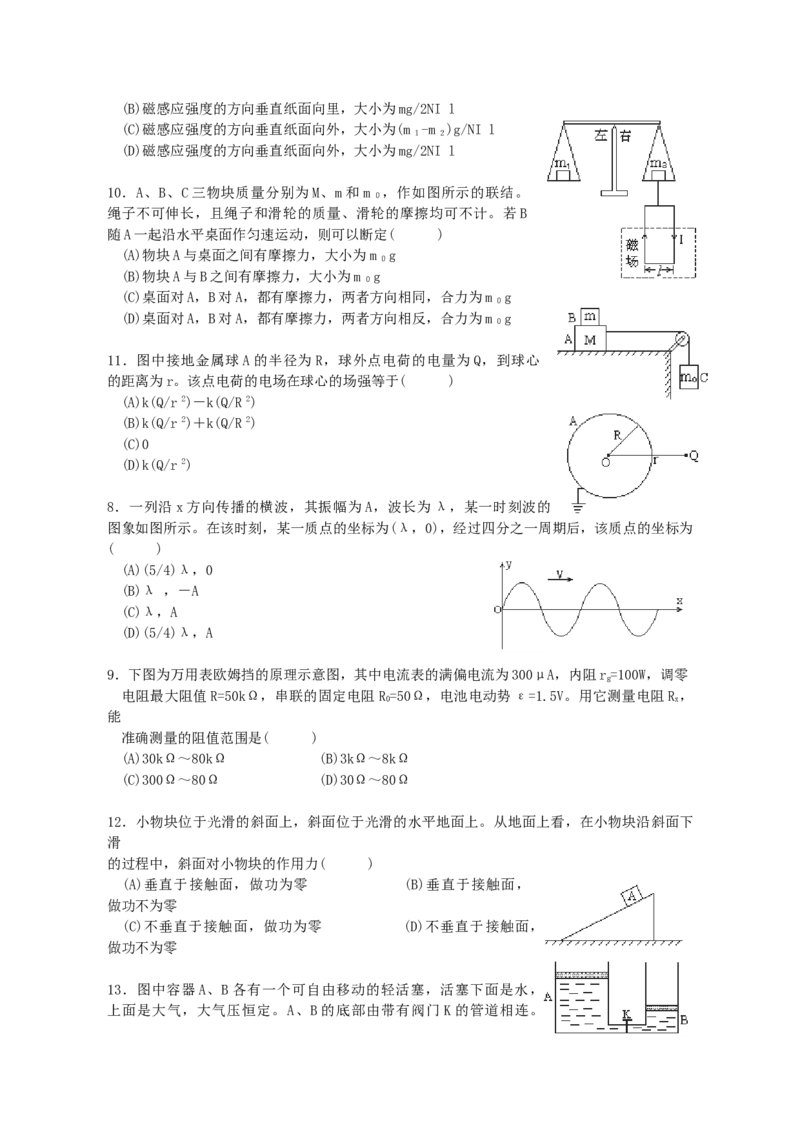 1993年河南高考物理真题及答案_全国卷+地方卷_4.物理_1.物理高考真题试卷_1990-2007年各地高考历年真题_河南