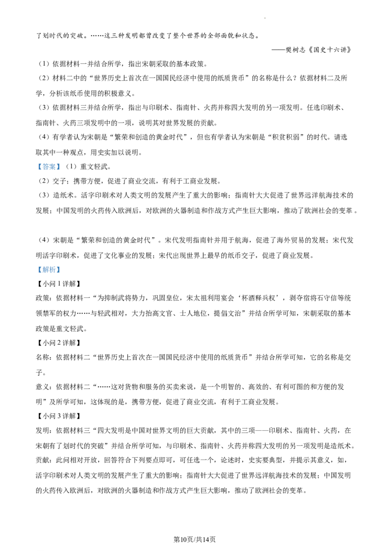 精品解析：2022年江苏省无锡市中考历史真题（解析版）_江苏省中考_江苏省中考历年真题_江苏省中考历史2008-2024_江苏省无锡市中考历史（2009-2023年）缺24年真题卷