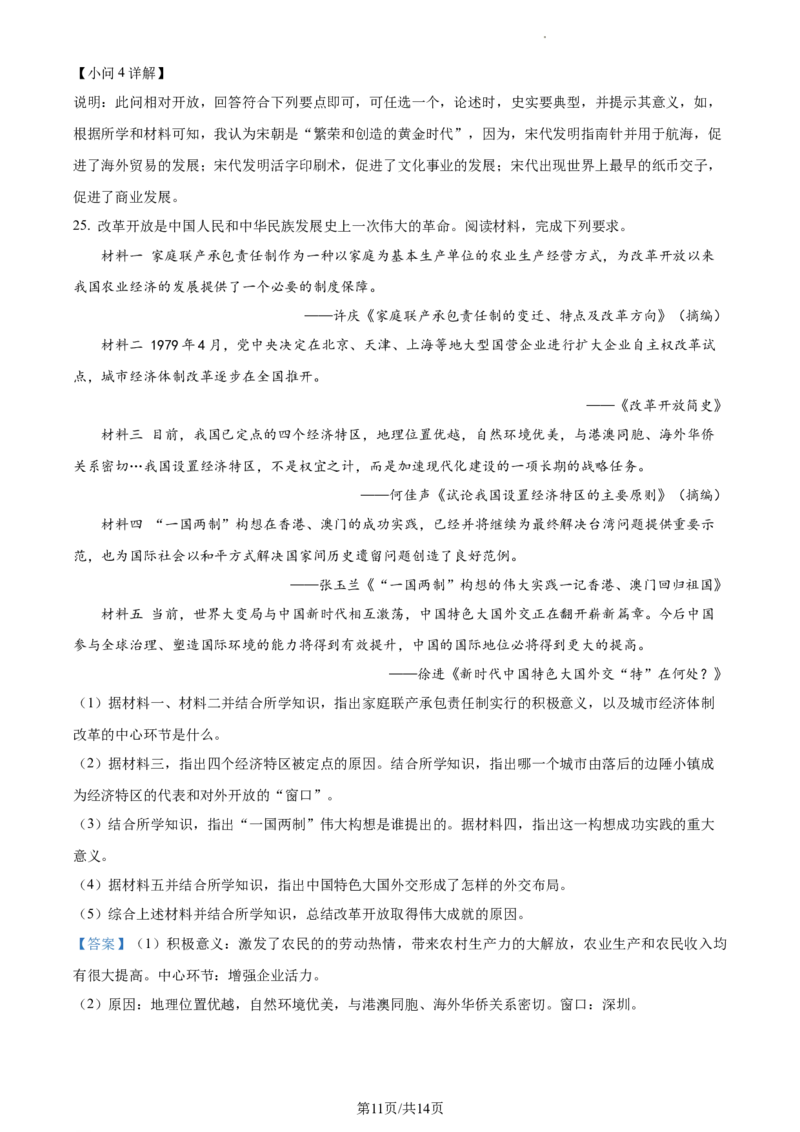 精品解析：2022年江苏省无锡市中考历史真题（解析版）_江苏省中考_江苏省中考历年真题_江苏省中考历史2008-2024_江苏省无锡市中考历史（2009-2023年）缺24年真题卷