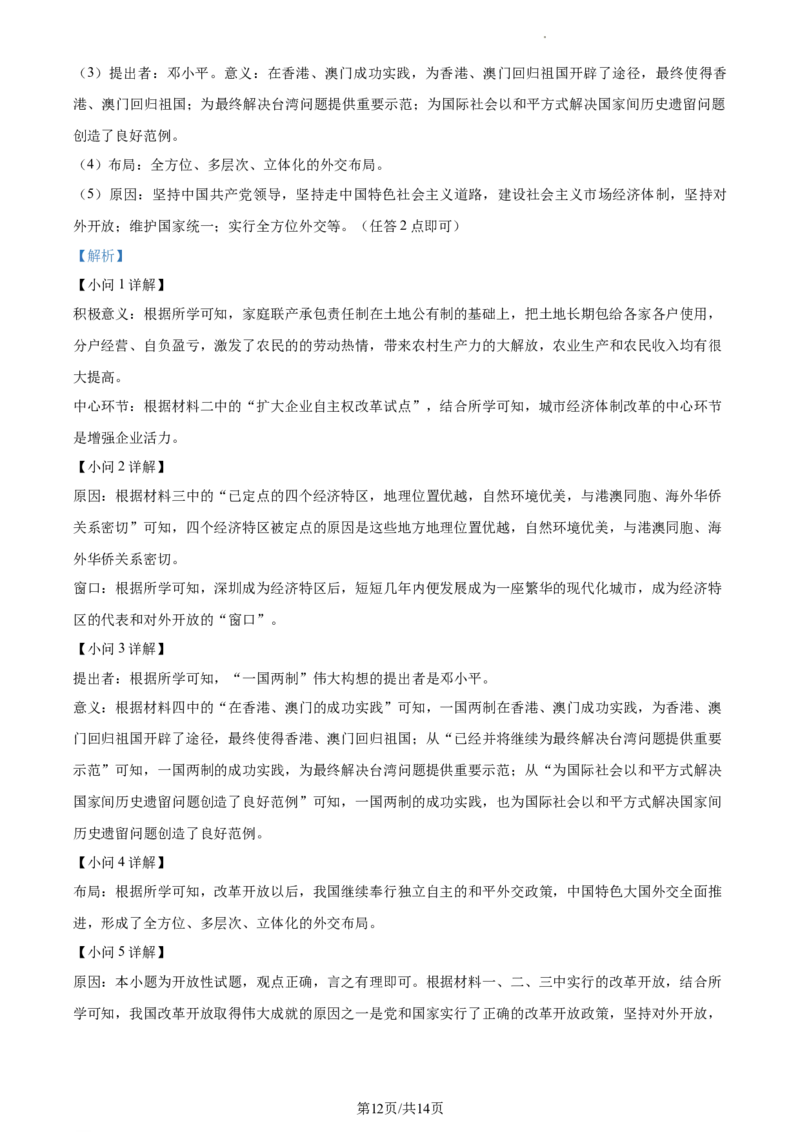 精品解析：2022年江苏省无锡市中考历史真题（解析版）_江苏省中考_江苏省中考历年真题_江苏省中考历史2008-2024_江苏省无锡市中考历史（2009-2023年）缺24年真题卷