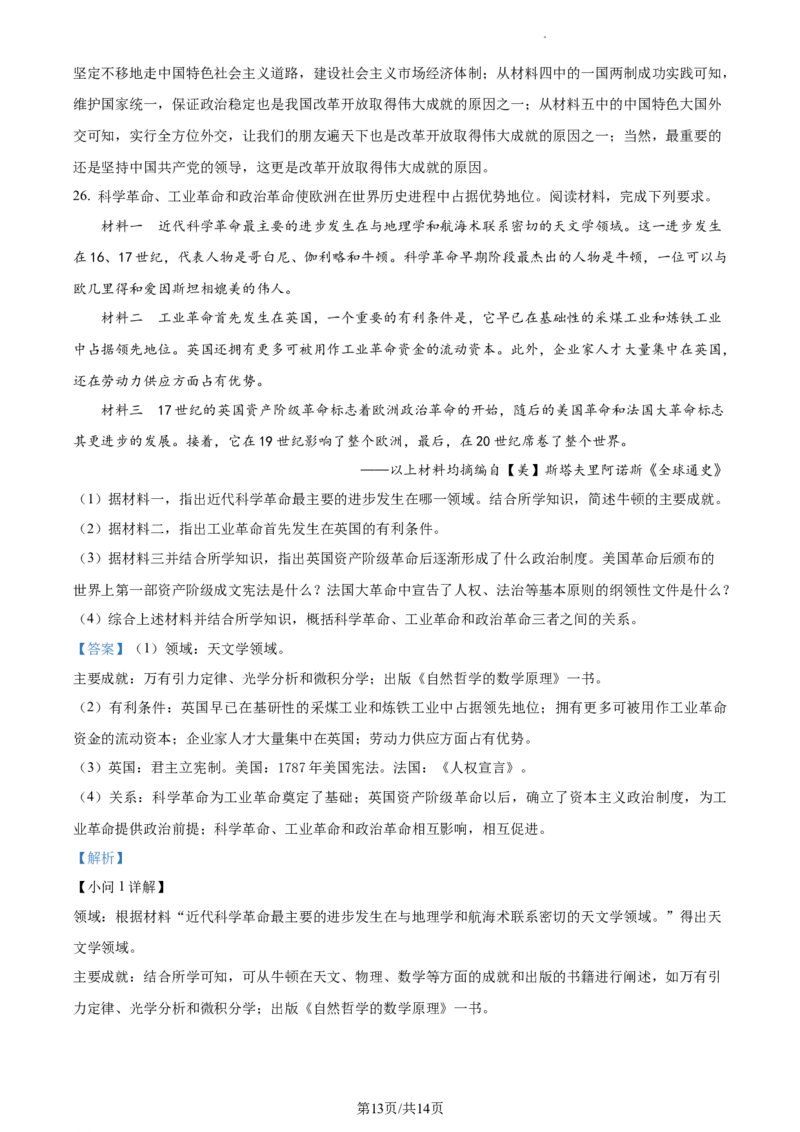 精品解析：2022年江苏省无锡市中考历史真题（解析版）_江苏省中考_江苏省中考历年真题_江苏省中考历史2008-2024_江苏省无锡市中考历史（2009-2023年）缺24年真题卷