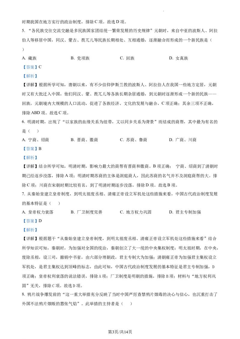 精品解析：2022年江苏省无锡市中考历史真题（解析版）_江苏省中考_江苏省中考历年真题_江苏省中考历史2008-2024_江苏省无锡市中考历史（2009-2023年）缺24年真题卷