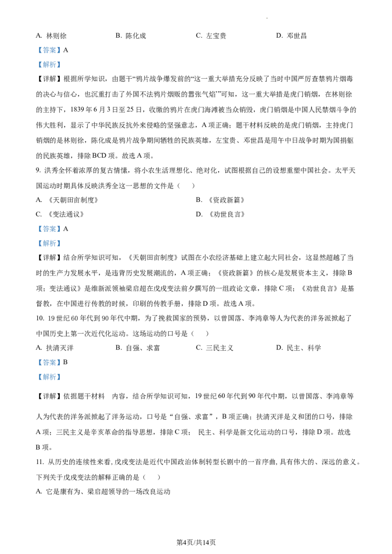 精品解析：2022年江苏省无锡市中考历史真题（解析版）_江苏省中考_江苏省中考历年真题_江苏省中考历史2008-2024_江苏省无锡市中考历史（2009-2023年）缺24年真题卷