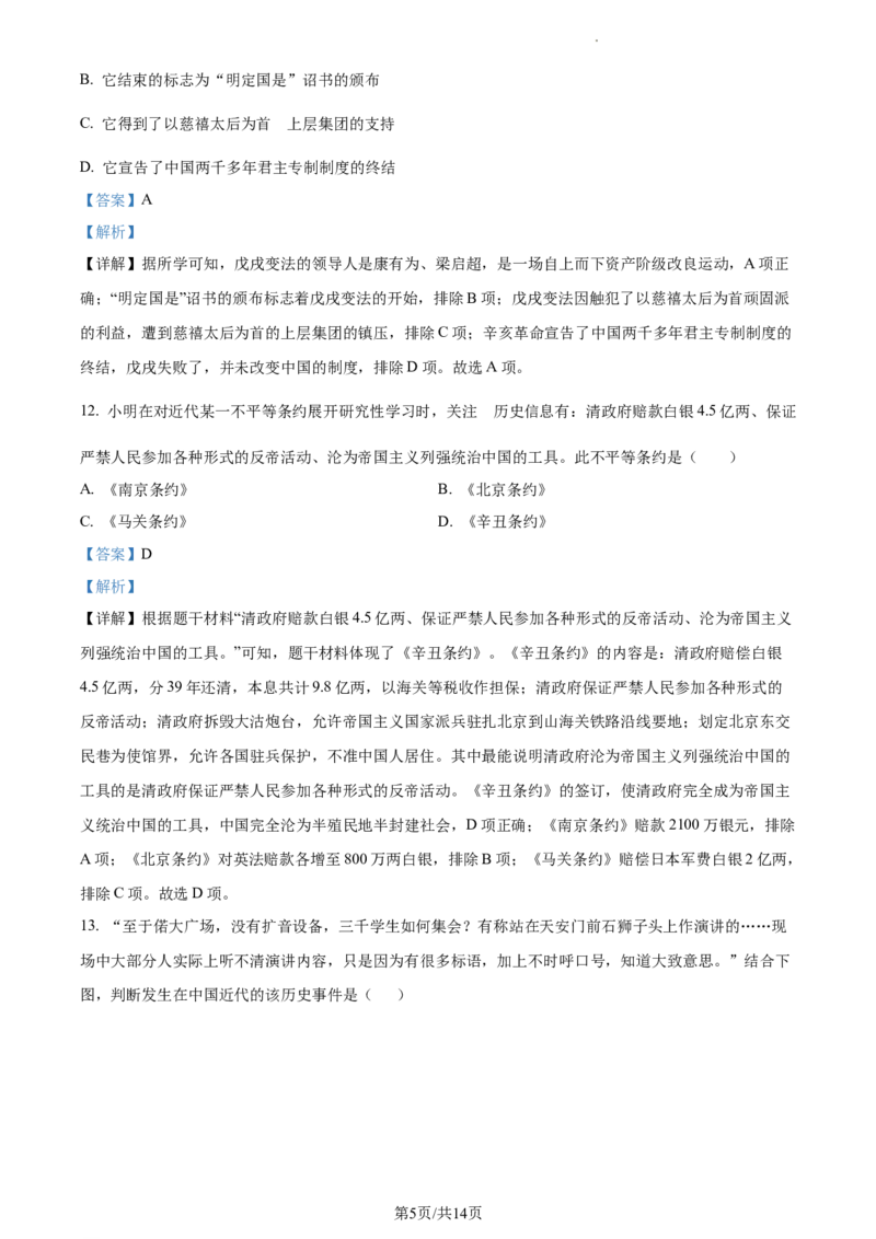 精品解析：2022年江苏省无锡市中考历史真题（解析版）_江苏省中考_江苏省中考历年真题_江苏省中考历史2008-2024_江苏省无锡市中考历史（2009-2023年）缺24年真题卷