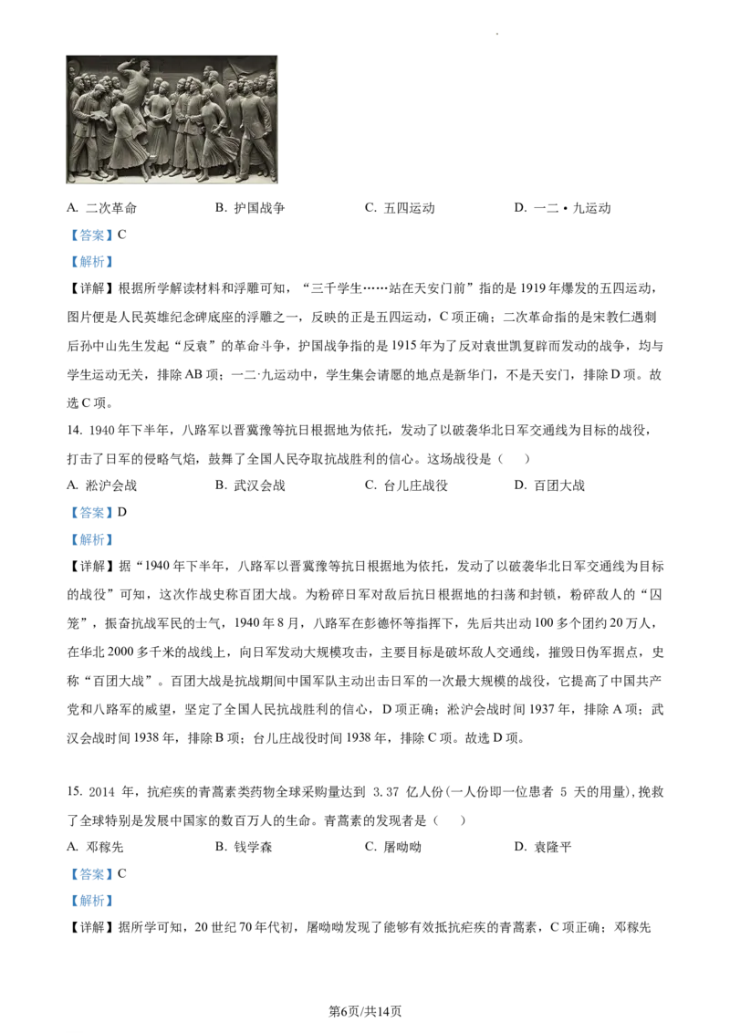 精品解析：2022年江苏省无锡市中考历史真题（解析版）_江苏省中考_江苏省中考历年真题_江苏省中考历史2008-2024_江苏省无锡市中考历史（2009-2023年）缺24年真题卷