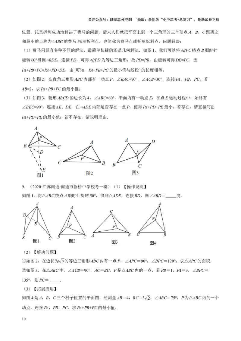 ❤重难点14几何最值问题4种类型（费马点、胡不归模型、阿氏圆模型、瓜豆原理）（原卷版）_02中考总复习（2026版更新中）_02-数学-中考总复习_2024年中考复习资料_一轮复习资料