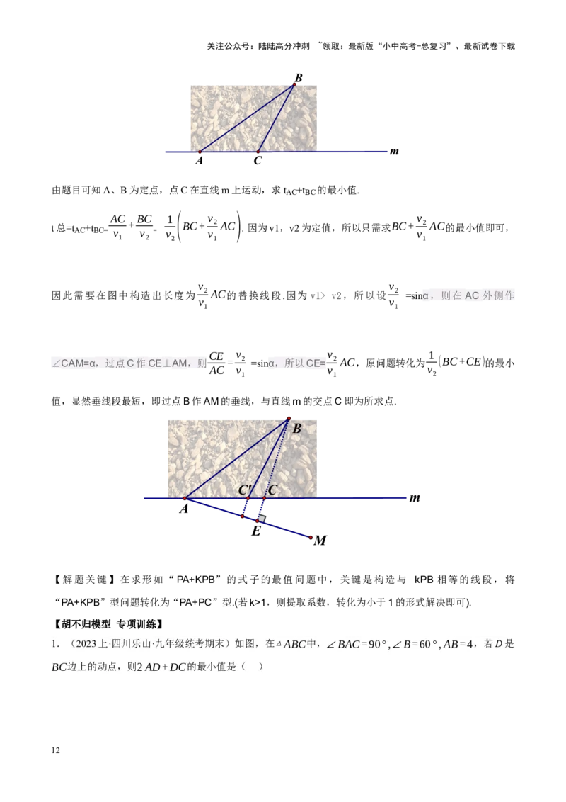 ❤重难点14几何最值问题4种类型（费马点、胡不归模型、阿氏圆模型、瓜豆原理）（原卷版）_02中考总复习（2026版更新中）_02-数学-中考总复习_2024年中考复习资料_一轮复习资料