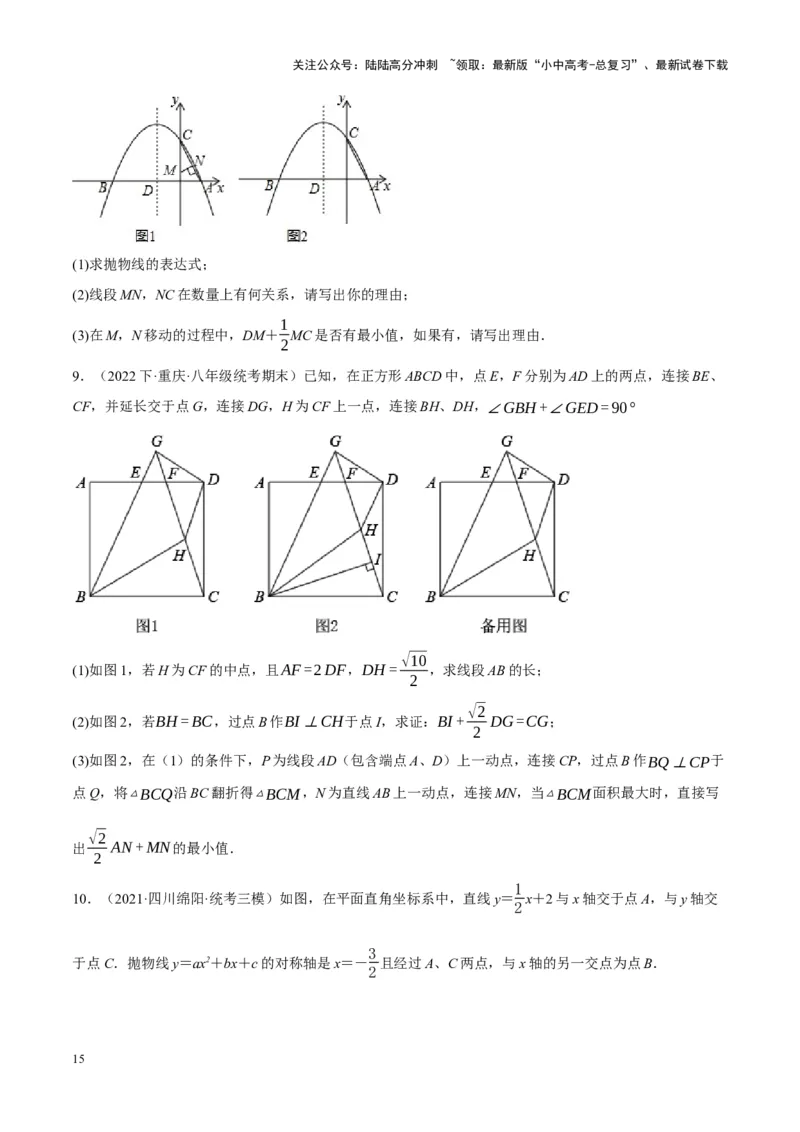 ❤重难点14几何最值问题4种类型（费马点、胡不归模型、阿氏圆模型、瓜豆原理）（原卷版）_02中考总复习（2026版更新中）_02-数学-中考总复习_2024年中考复习资料_一轮复习资料