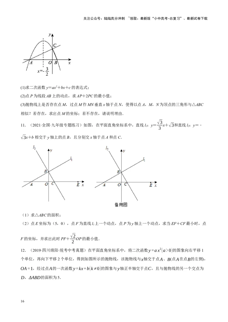 ❤重难点14几何最值问题4种类型（费马点、胡不归模型、阿氏圆模型、瓜豆原理）（原卷版）_02中考总复习（2026版更新中）_02-数学-中考总复习_2024年中考复习资料_一轮复习资料
