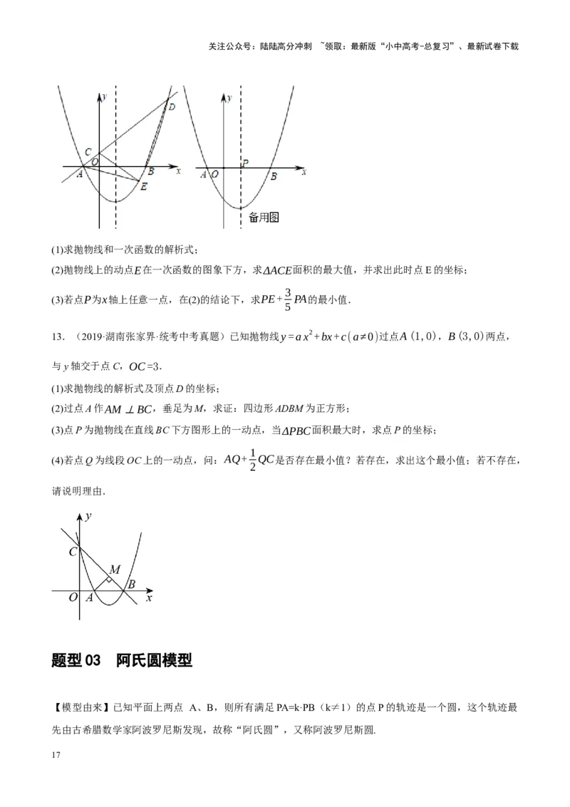 ❤重难点14几何最值问题4种类型（费马点、胡不归模型、阿氏圆模型、瓜豆原理）（原卷版）_02中考总复习（2026版更新中）_02-数学-中考总复习_2024年中考复习资料_一轮复习资料