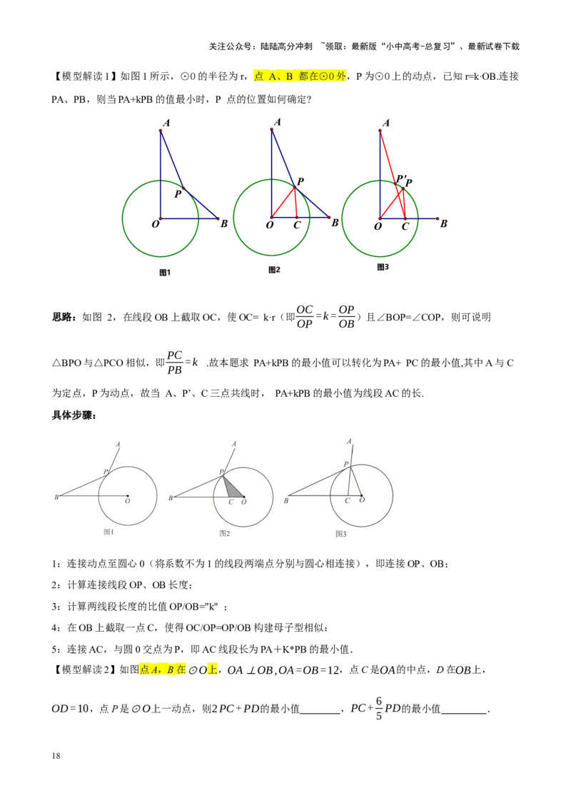❤重难点14几何最值问题4种类型（费马点、胡不归模型、阿氏圆模型、瓜豆原理）（原卷版）_02中考总复习（2026版更新中）_02-数学-中考总复习_2024年中考复习资料_一轮复习资料