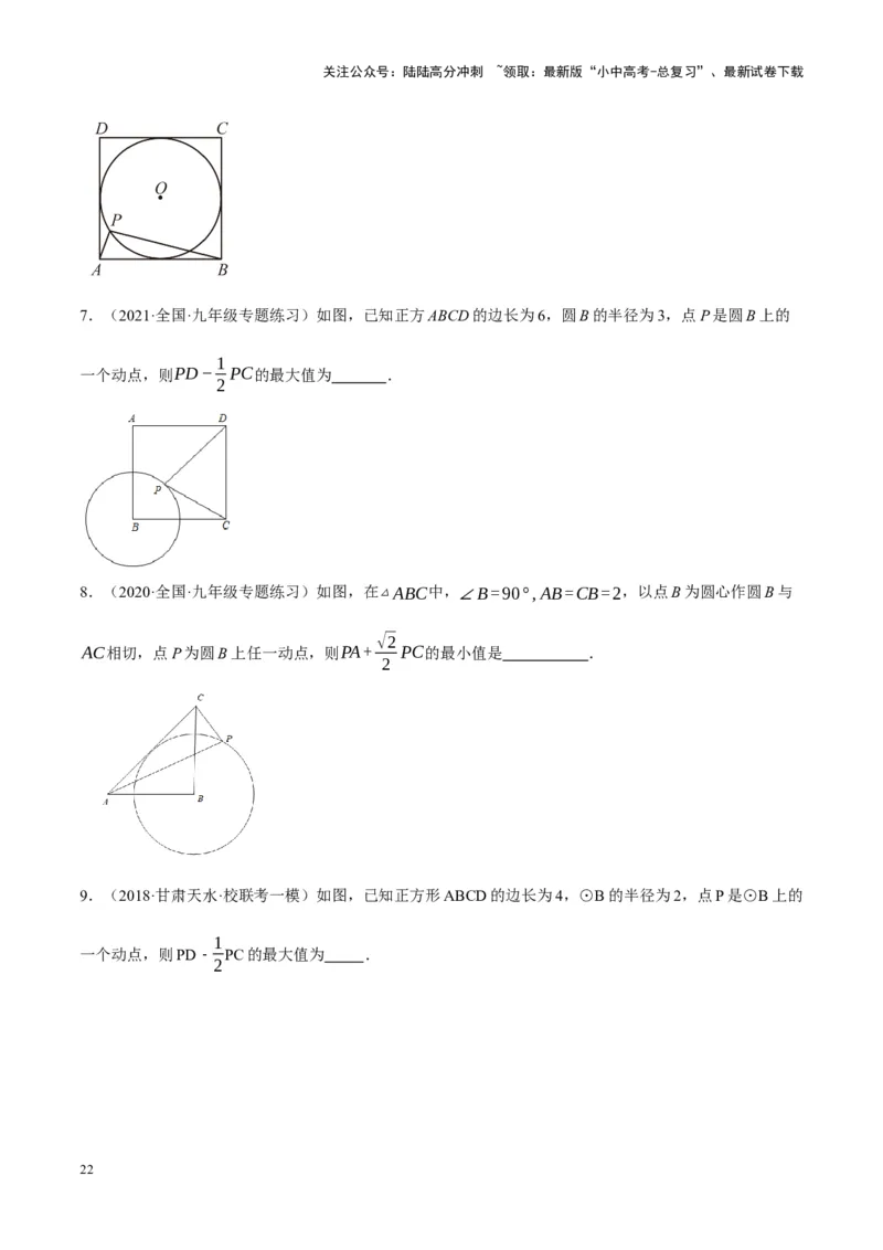 ❤重难点14几何最值问题4种类型（费马点、胡不归模型、阿氏圆模型、瓜豆原理）（原卷版）_02中考总复习（2026版更新中）_02-数学-中考总复习_2024年中考复习资料_一轮复习资料
