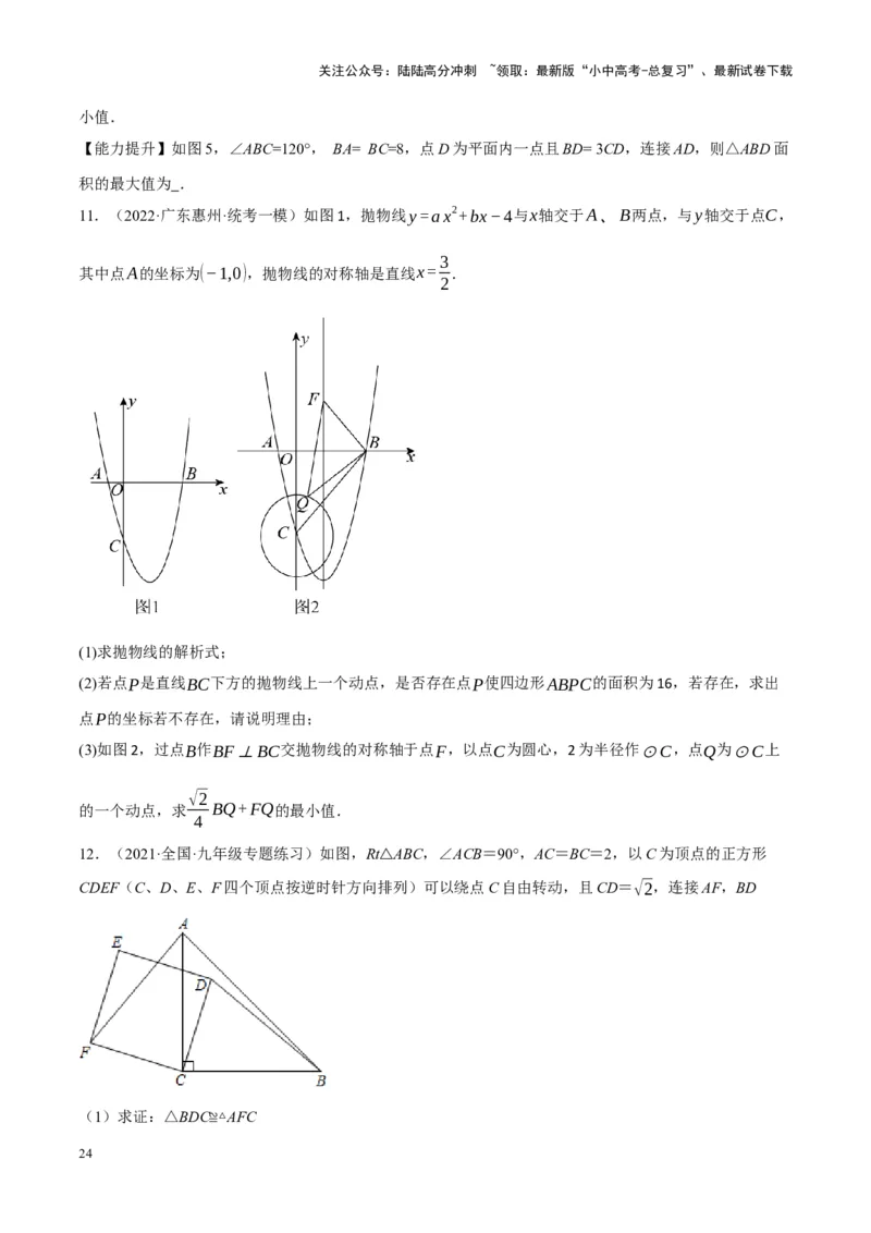 ❤重难点14几何最值问题4种类型（费马点、胡不归模型、阿氏圆模型、瓜豆原理）（原卷版）_02中考总复习（2026版更新中）_02-数学-中考总复习_2024年中考复习资料_一轮复习资料