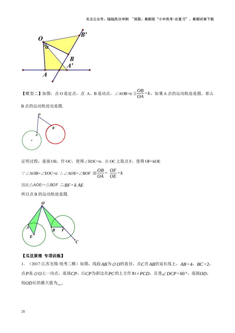 ❤重难点14几何最值问题4种类型（费马点、胡不归模型、阿氏圆模型、瓜豆原理）（原卷版）_02中考总复习（2026版更新中）_02-数学-中考总复习_2024年中考复习资料_一轮复习资料