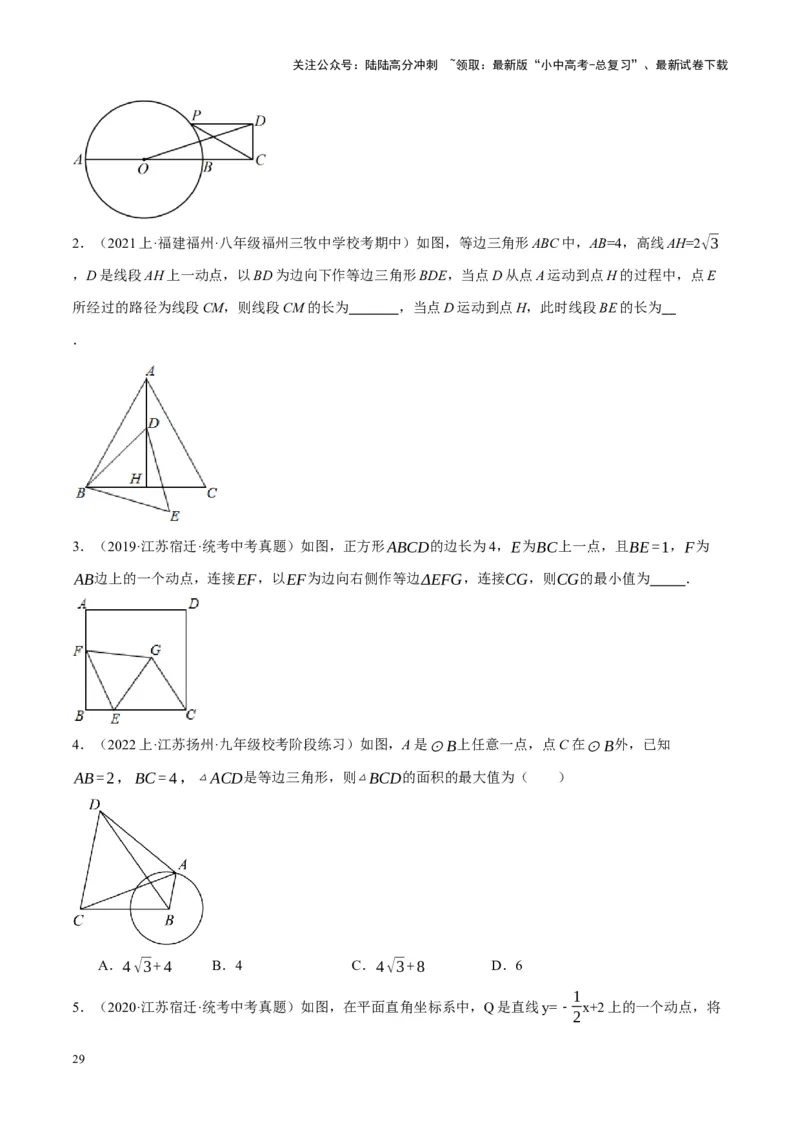 ❤重难点14几何最值问题4种类型（费马点、胡不归模型、阿氏圆模型、瓜豆原理）（原卷版）_02中考总复习（2026版更新中）_02-数学-中考总复习_2024年中考复习资料_一轮复习资料