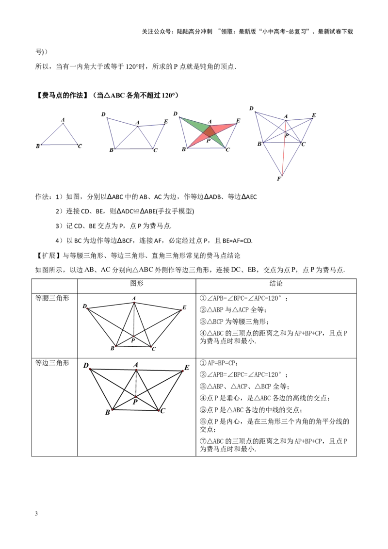 ❤重难点14几何最值问题4种类型（费马点、胡不归模型、阿氏圆模型、瓜豆原理）（原卷版）_02中考总复习（2026版更新中）_02-数学-中考总复习_2024年中考复习资料_一轮复习资料