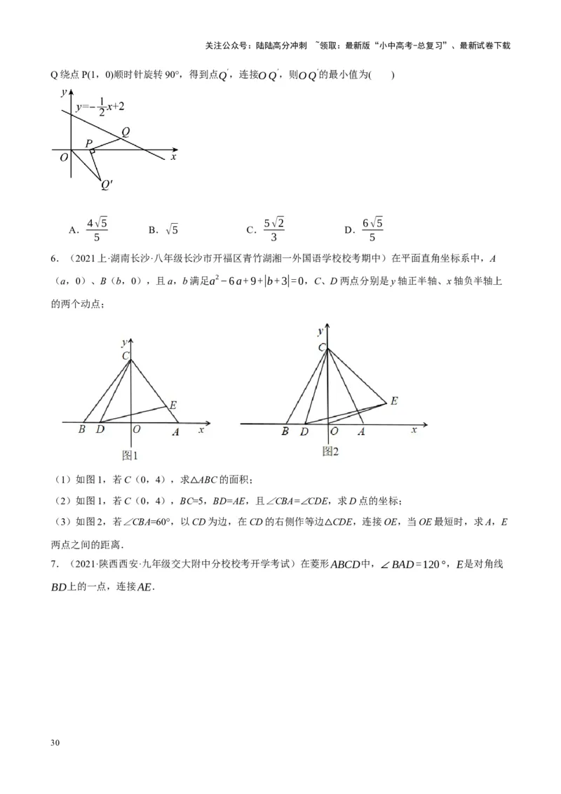 ❤重难点14几何最值问题4种类型（费马点、胡不归模型、阿氏圆模型、瓜豆原理）（原卷版）_02中考总复习（2026版更新中）_02-数学-中考总复习_2024年中考复习资料_一轮复习资料