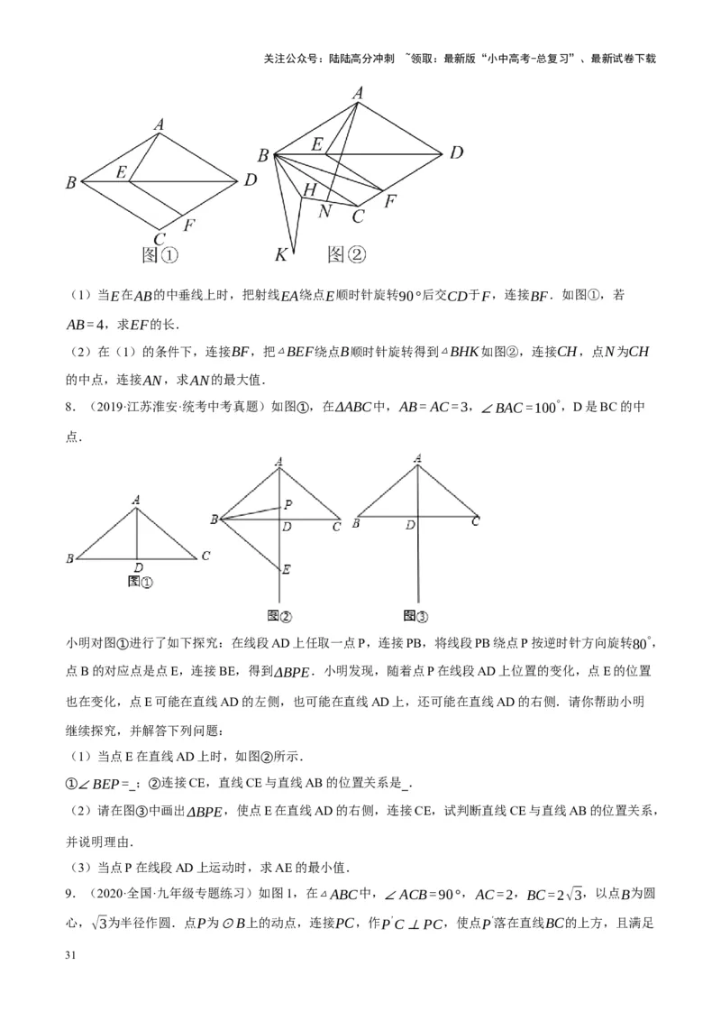 ❤重难点14几何最值问题4种类型（费马点、胡不归模型、阿氏圆模型、瓜豆原理）（原卷版）_02中考总复习（2026版更新中）_02-数学-中考总复习_2024年中考复习资料_一轮复习资料