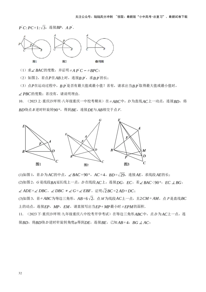 ❤重难点14几何最值问题4种类型（费马点、胡不归模型、阿氏圆模型、瓜豆原理）（原卷版）_02中考总复习（2026版更新中）_02-数学-中考总复习_2024年中考复习资料_一轮复习资料