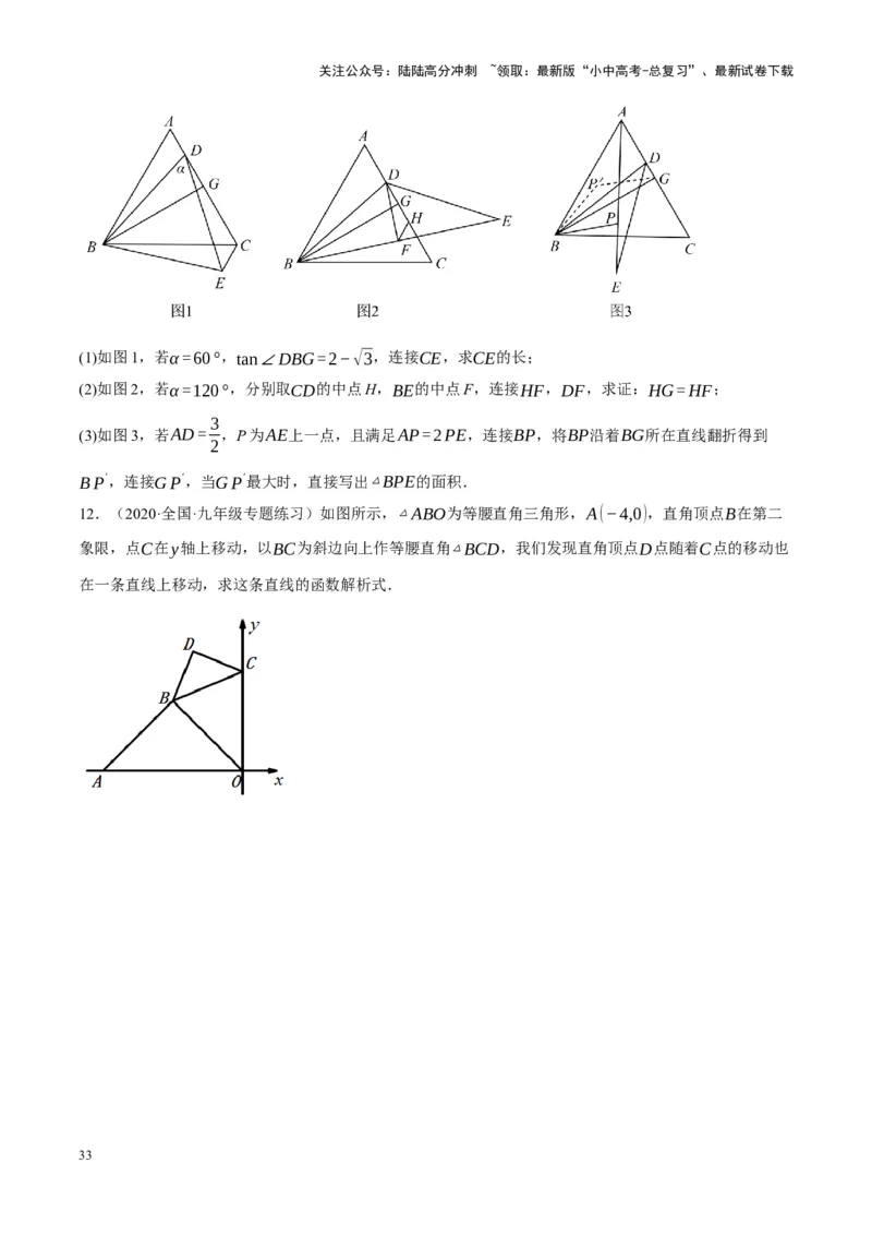 ❤重难点14几何最值问题4种类型（费马点、胡不归模型、阿氏圆模型、瓜豆原理）（原卷版）_02中考总复习（2026版更新中）_02-数学-中考总复习_2024年中考复习资料_一轮复习资料