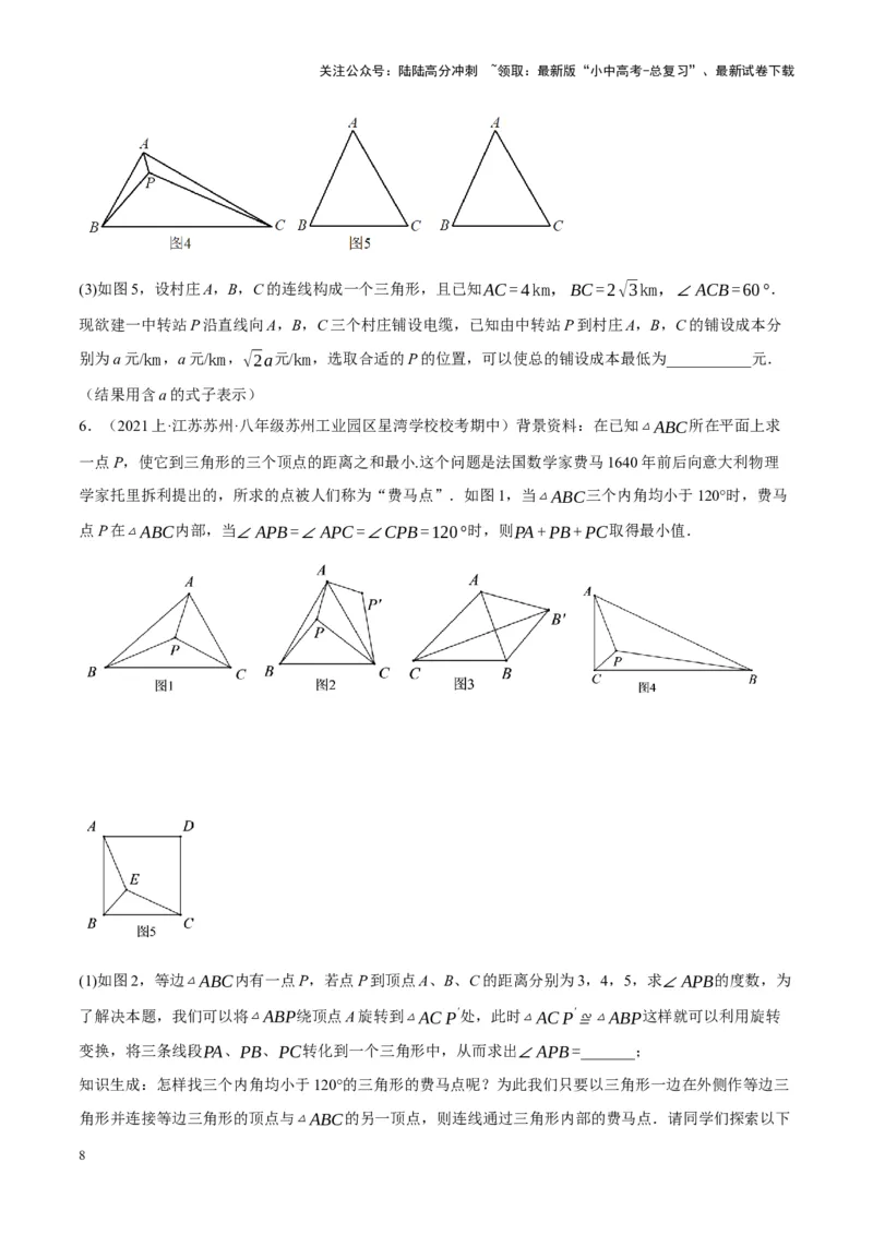 ❤重难点14几何最值问题4种类型（费马点、胡不归模型、阿氏圆模型、瓜豆原理）（原卷版）_02中考总复习（2026版更新中）_02-数学-中考总复习_2024年中考复习资料_一轮复习资料
