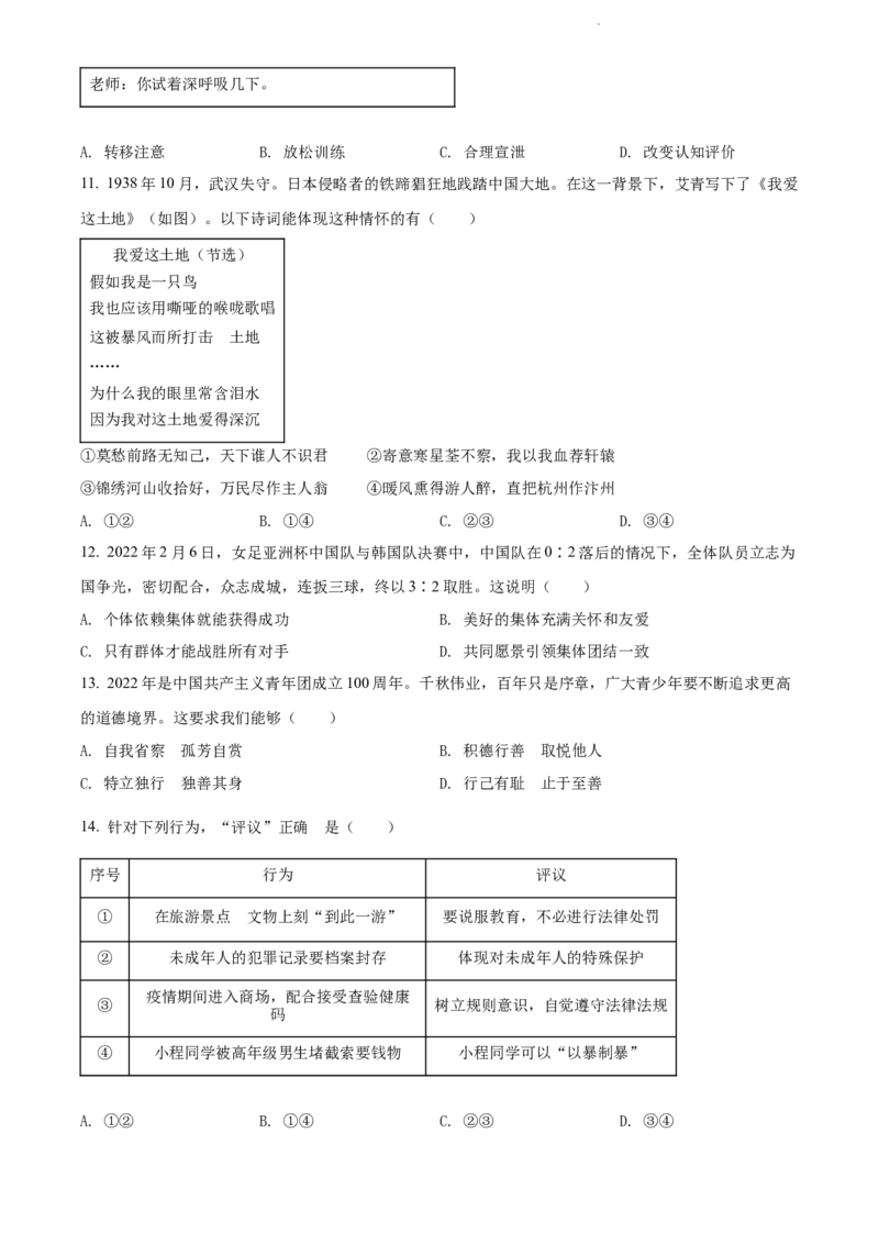 精品解析：2022年江苏省扬州市中考道德与法治真题（原卷版）_江苏省中考_江苏省中考历年真题_江苏省中考道法2008-2024_江苏省扬州市中考道德与法治（2008-2024年）真题卷
