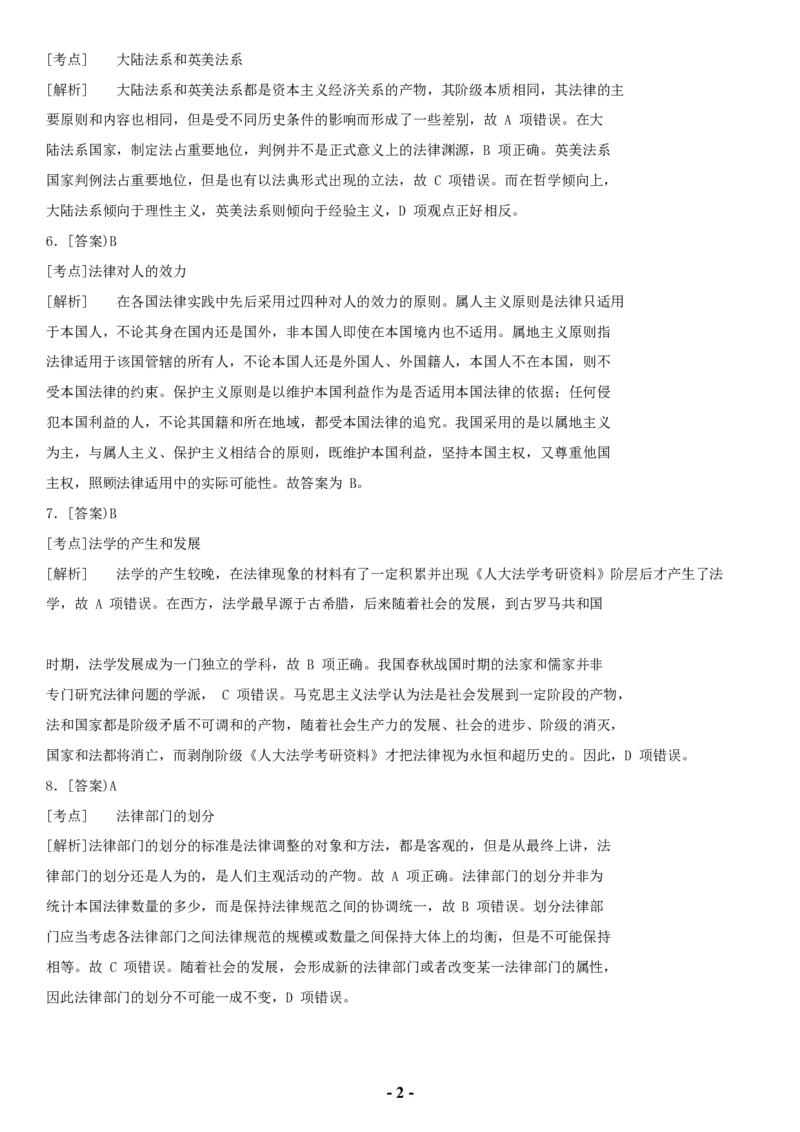 2007年全国法律硕士（非法学）综合课解析(代码498)_法硕非法学真题（2005-2025）_1.真题及解析(2005-2025)_498法律综合（非法学）_1.498法硕（非法学）综合课解析（2005-2009）