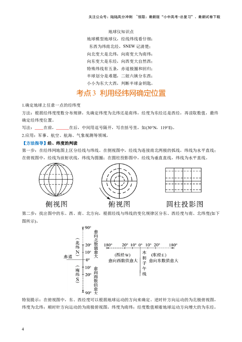 专题01地球和地球仪（背记帮）-备战2024年中考地理一轮复习考点帮（全国通用）（挖空版）_02中考总复习（2026版更新中）_09-地理-中考总复习_2024年中考复习资料_一轮复习