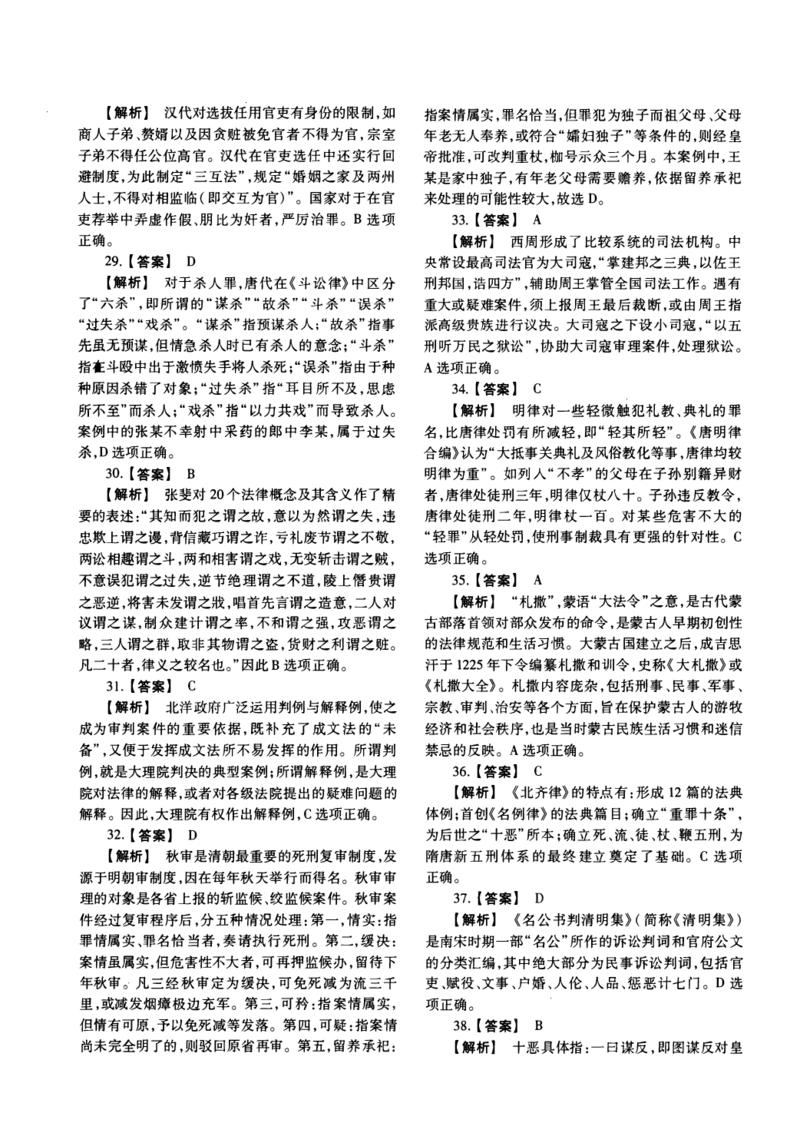 2020年法硕(非法学)综合解析_法硕非法学真题（2005-2025）_1.真题及解析(2005-2025)_498法律综合（非法学）_2.498法硕（非法学）综合课真题及解析（2010-2023）