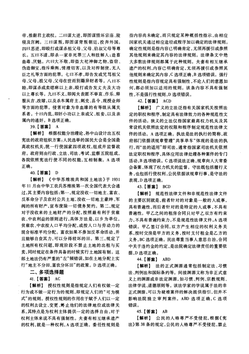 2020年法硕(非法学)综合解析_法硕非法学真题（2005-2025）_1.真题及解析(2005-2025)_498法律综合（非法学）_2.498法硕（非法学）综合课真题及解析（2010-2023）