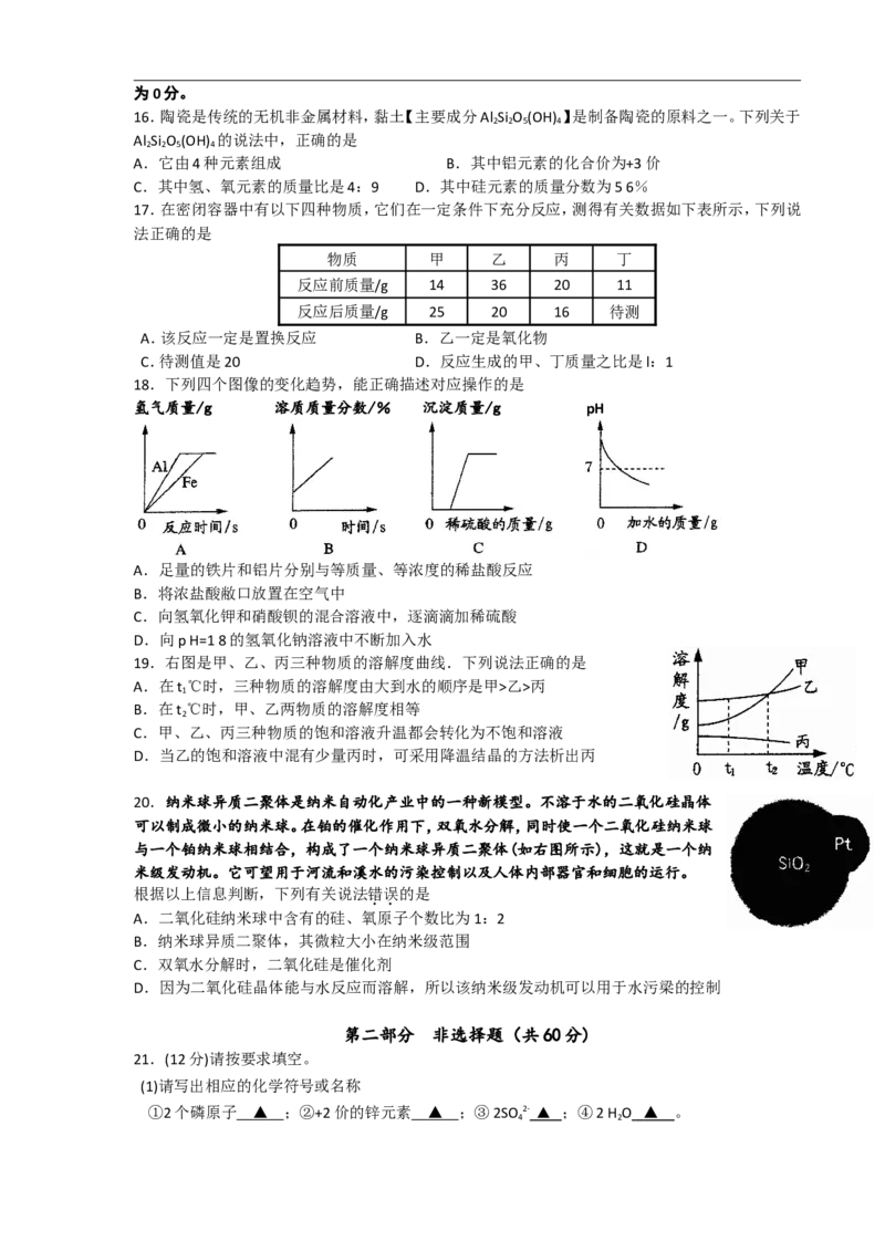 2010年江苏省泰州市中考化学试题及答案_江苏省中考_01江苏省13市中考历年真题2008-2025新_、中考全套_江苏省中考历年真题_江苏省中考化学2008-2024