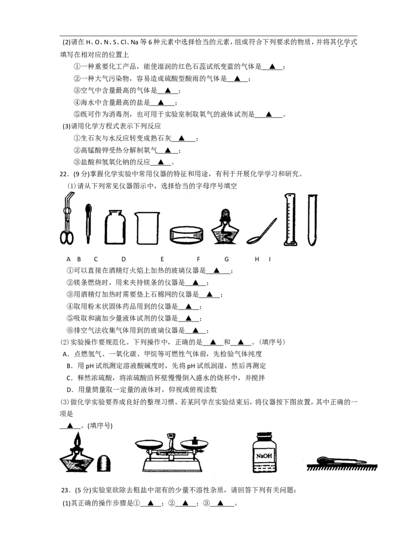 2010年江苏省泰州市中考化学试题及答案_江苏省中考_01江苏省13市中考历年真题2008-2025新_、中考全套_江苏省中考历年真题_江苏省中考化学2008-2024