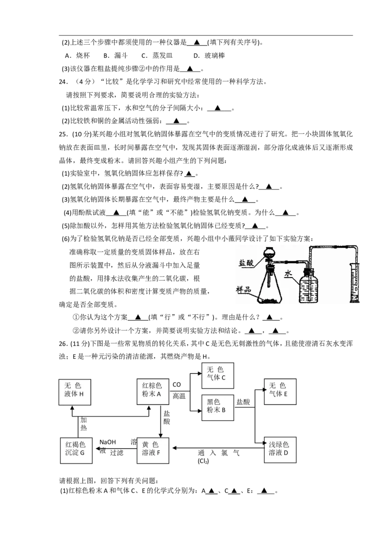 2010年江苏省泰州市中考化学试题及答案_江苏省中考_01江苏省13市中考历年真题2008-2025新_、中考全套_江苏省中考历年真题_江苏省中考化学2008-2024